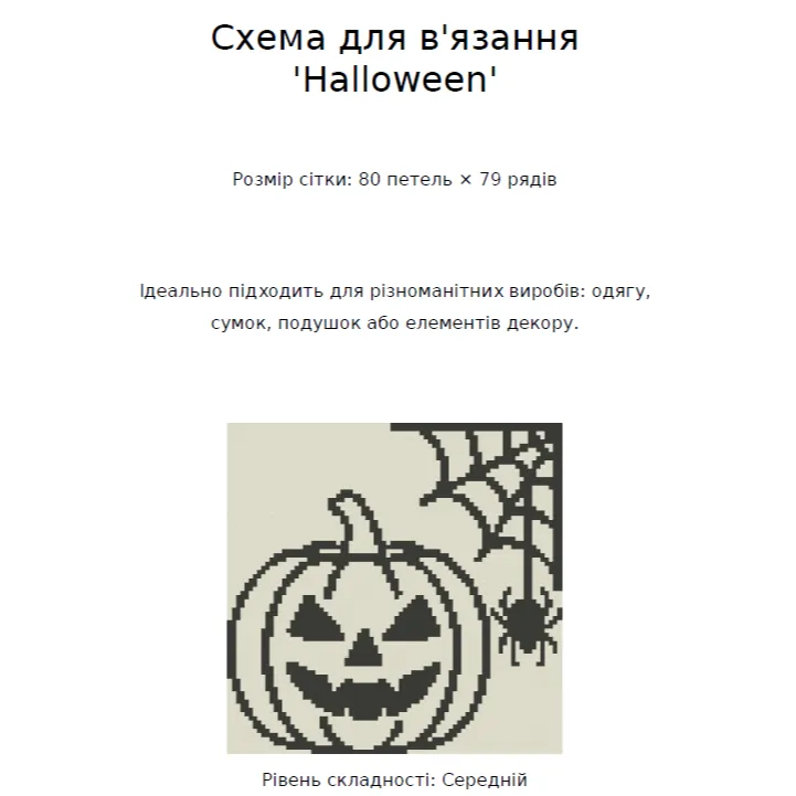 Схема для в'язання ID-593-1