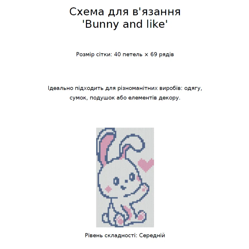 Готовий в'язаний дитячий светр із зображенням зайчика з сердечком, виконаним за піксельною схемою-1