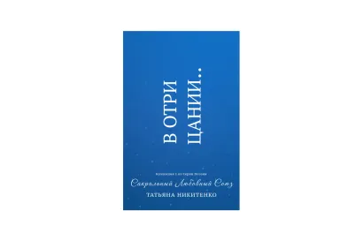 Книга 1 «В отрицании» (Russian Edition)