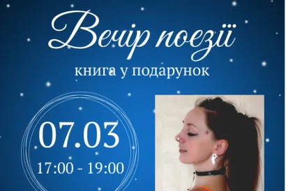 Вечір поезії Татьяни Нікітенко