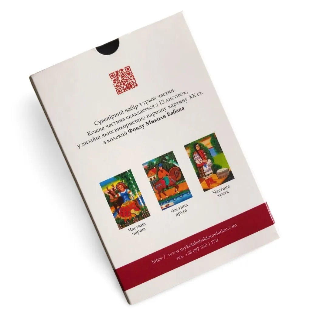 Сет листівок "Народна картина 20 ст."-1