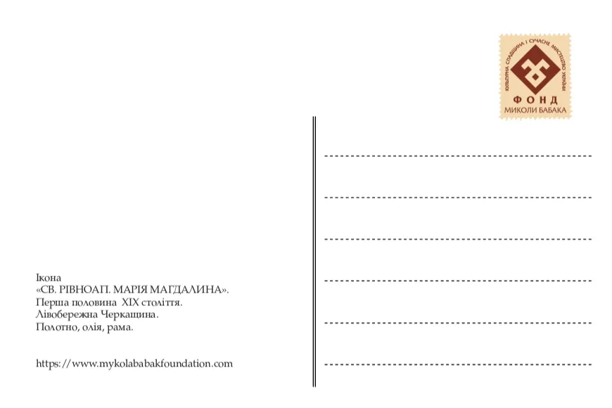 Набір листівок "Народна ікона 18-20 ст." (частина перша)-3