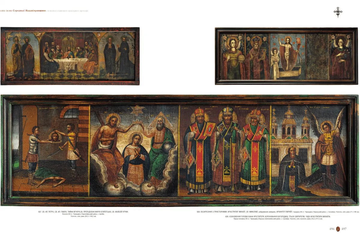 Книга "Народна ікона Середньої Наддніпрянщини 18-20 ст."-3