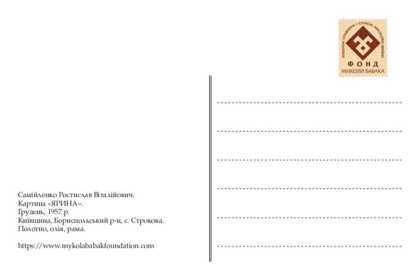 Набір листівок "Народна картина 20 ст." (частина третя)-2
