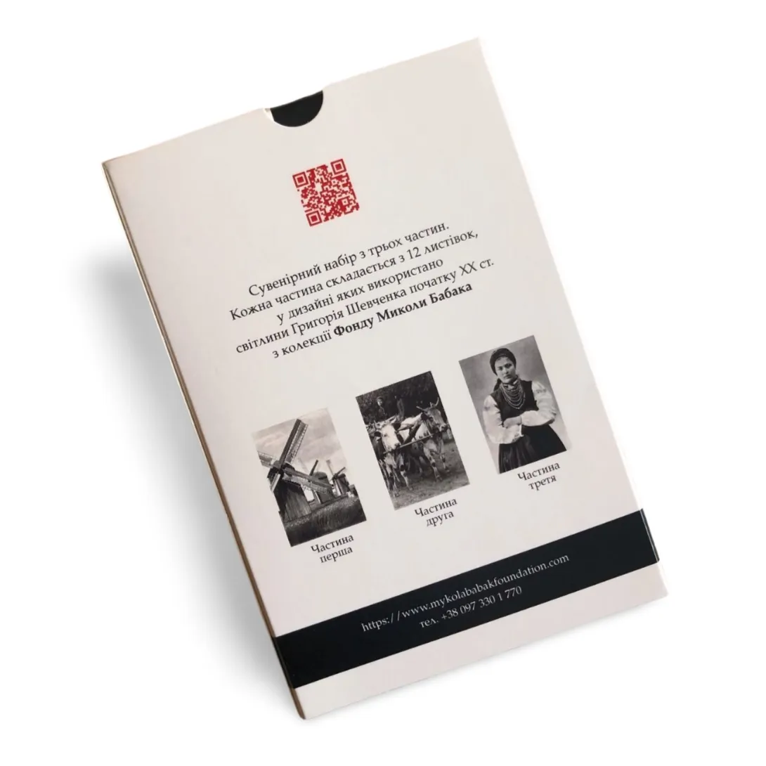 Сет листівок Г.П.Шевченка початку 20 ст.-1