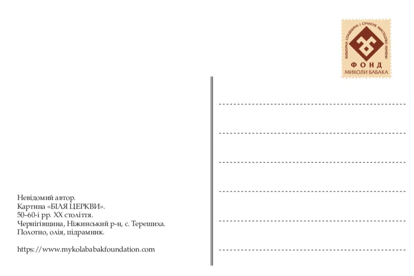 Сет листівок "Народна картина 20 ст."-4