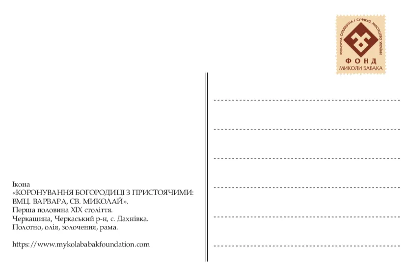 Набір листівок "Народна ікона 18-20 ст." (частина друга)-3