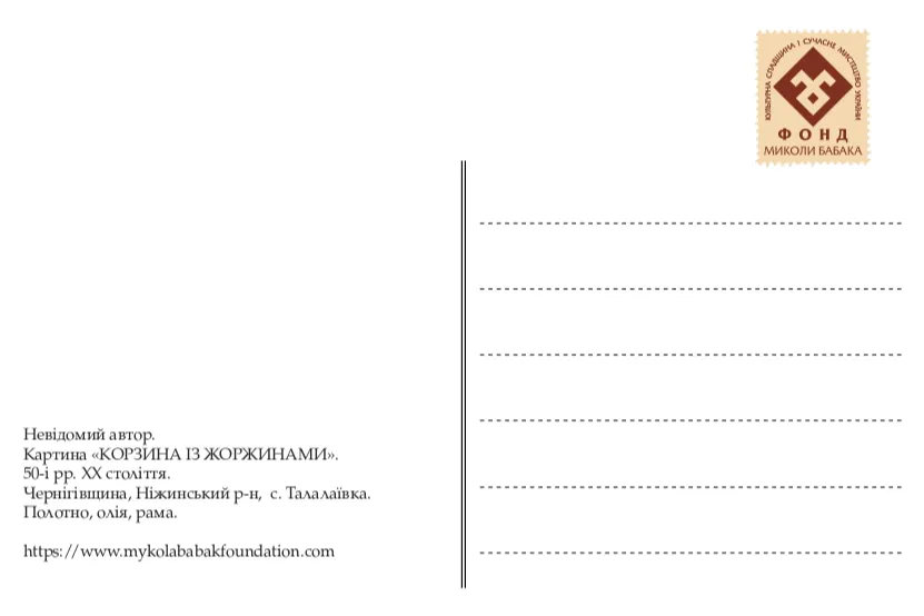 Набір листівок "Народна картина 20 ст." (частина друга)-2