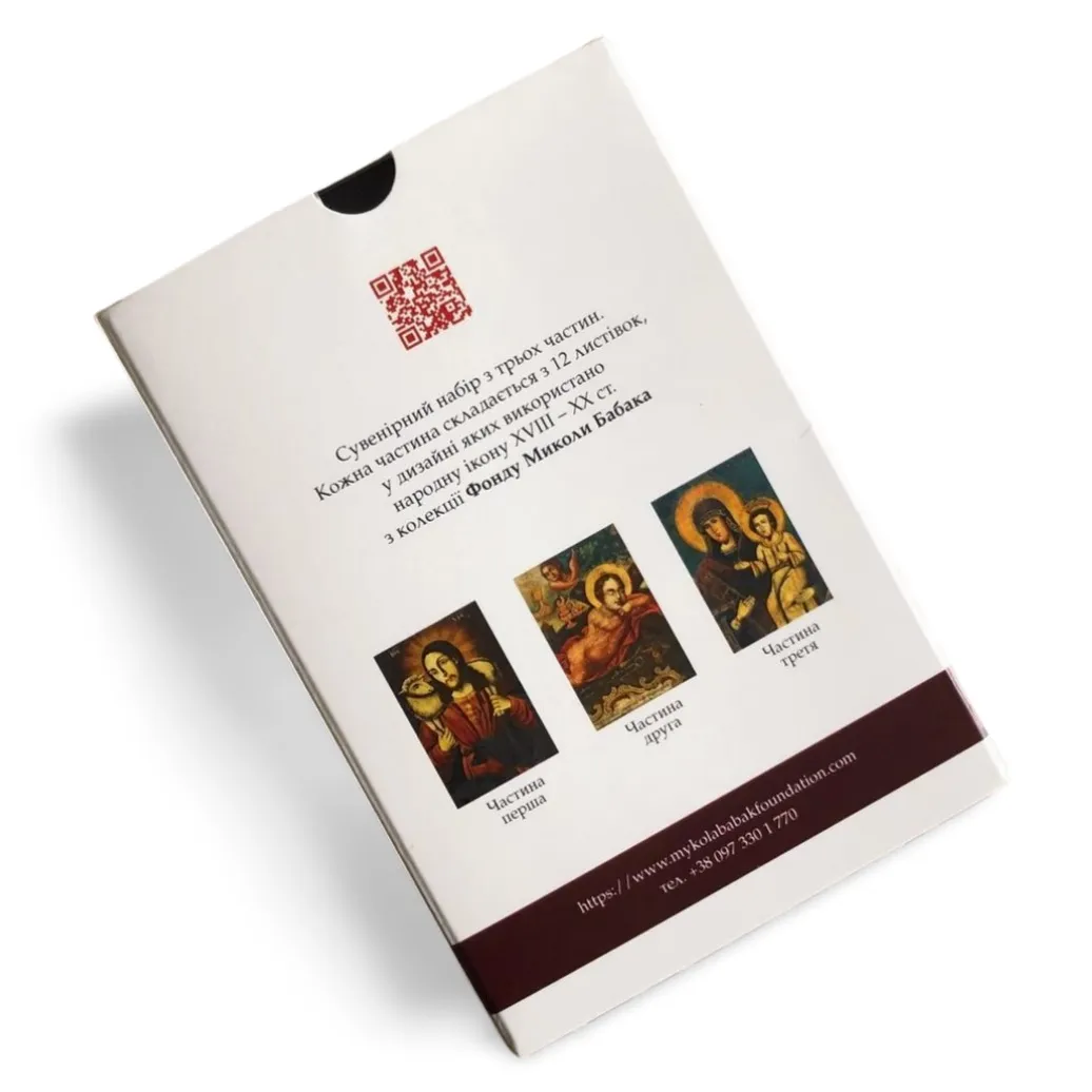 Сет листівок "Народна ікона 18-20 ст."-2