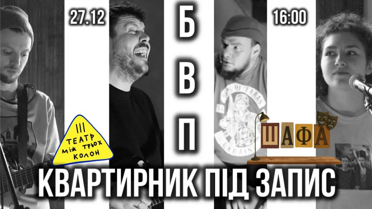 КВАРТИРНИК БВП «ПІД ЗАПИС»