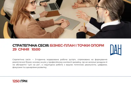 Стратегічна сесія: Бізнес-план і точки опори на 2026 рік
