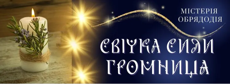 СТВОРЕННЯ СТРІТЕНСЬКОЇ СВІЧКИ