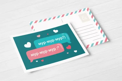 Листівка "Мур-мур-чат"