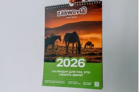 Календар 2026 Zooworld