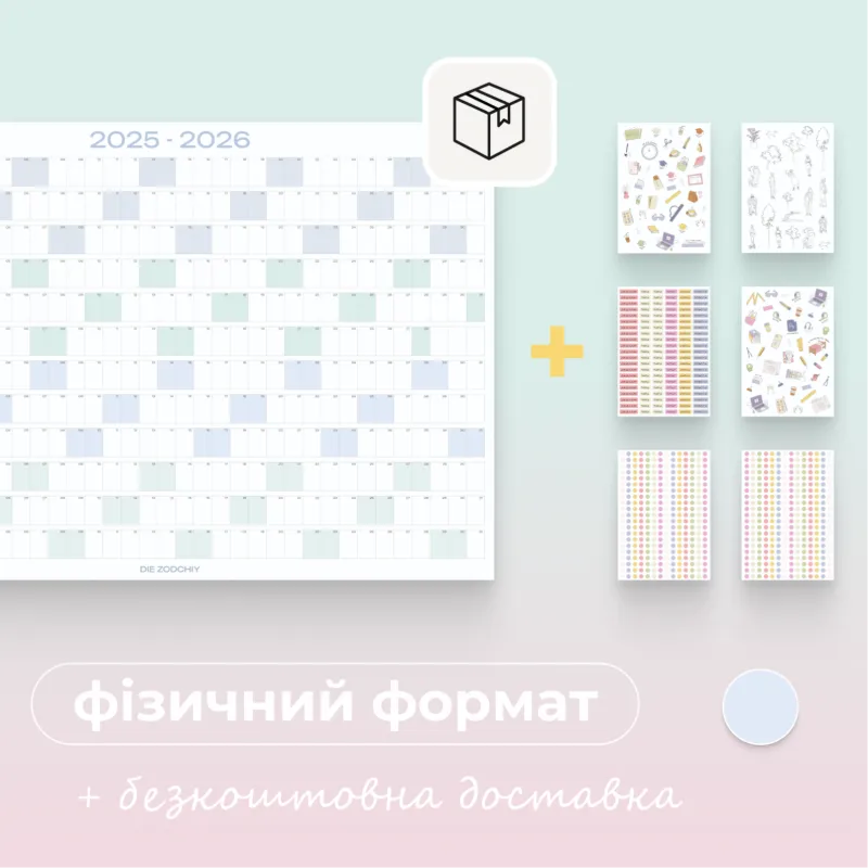 Календар на рік, колір Ocean milk, фізичний формат
