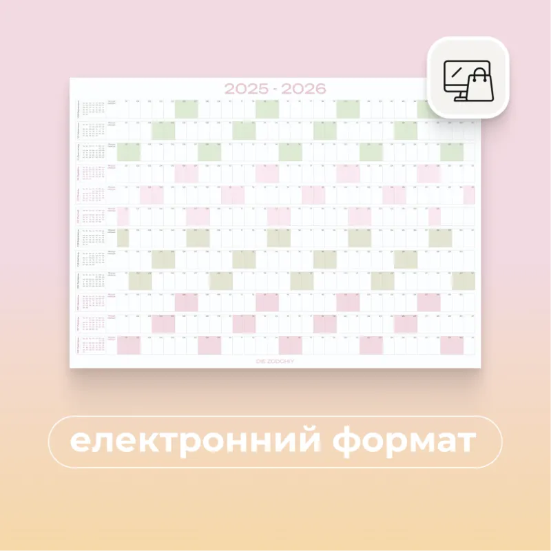 Календар на рік, колір Matcha strawberry, електронний формат