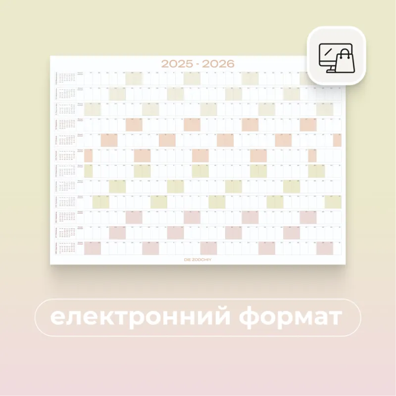 Календар на рік, колір Olive candy, електронний формат