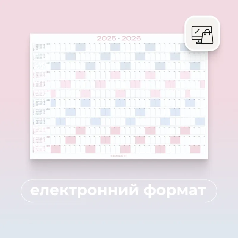Календар на рік, колір Bubble gum, електронний формат