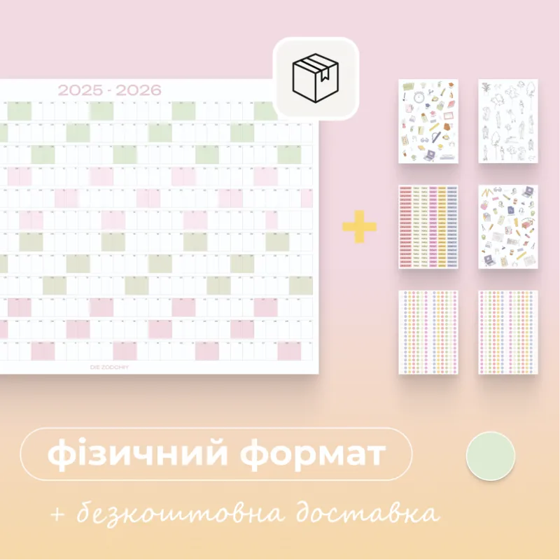 Календар на рік, колір Matcha strawberry, фізичний формат