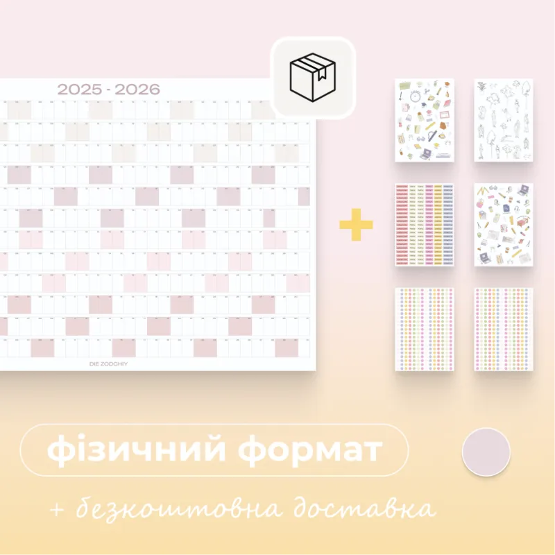 Календар на рік, колір Rose berry, фізичний формат