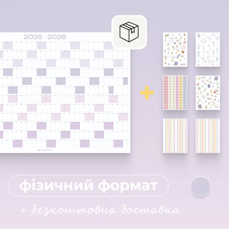 Календар на рік, колір Lavander, фізичний формат