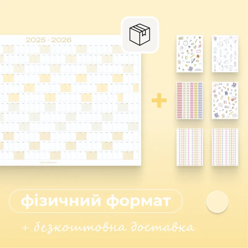 Календар на рік, колір Honey butter, фізичний формат