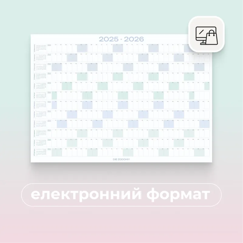 Календар на рік, колір Ocean milk, електронний формат