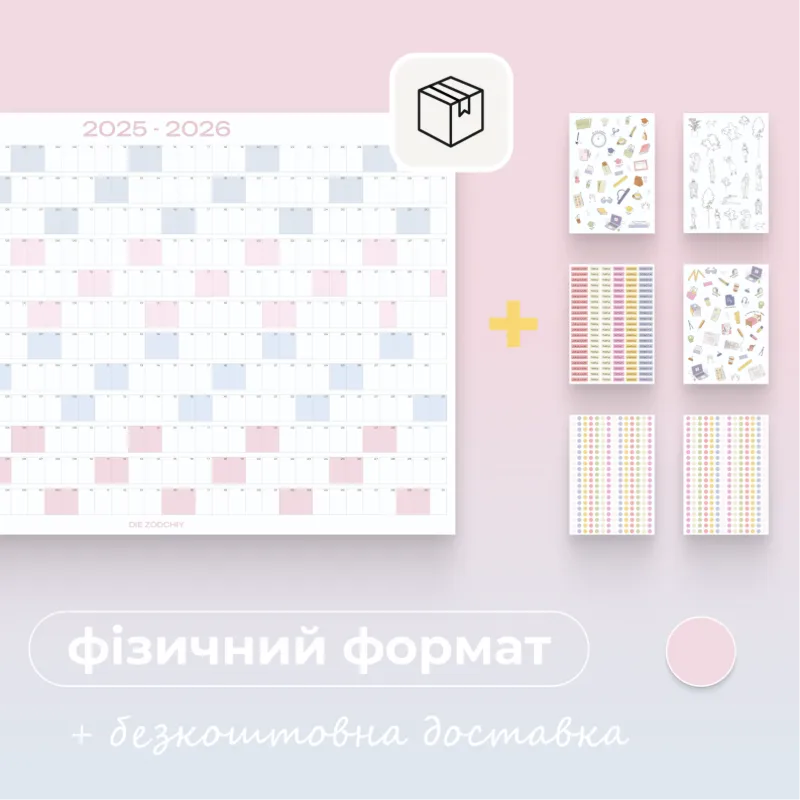 Календар на рік, колір Bubble gum, фізичний формат