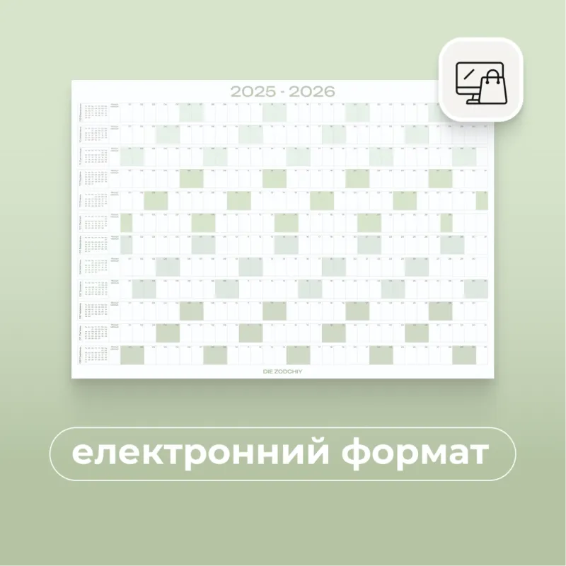 Календар на рік, колір Pistachio, електронний формат