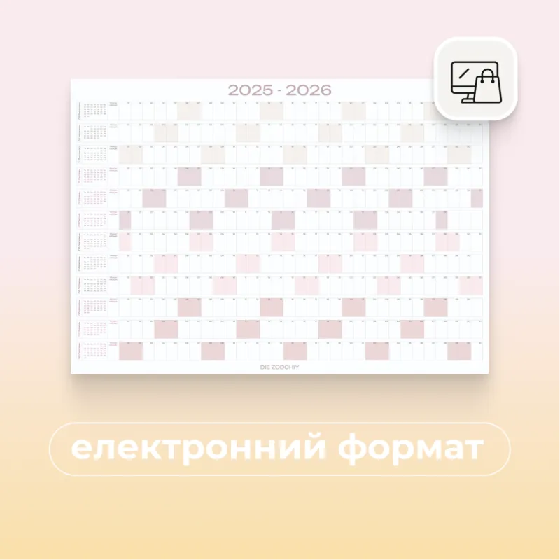 Календар на рік, колір Rose berry, електронний формат