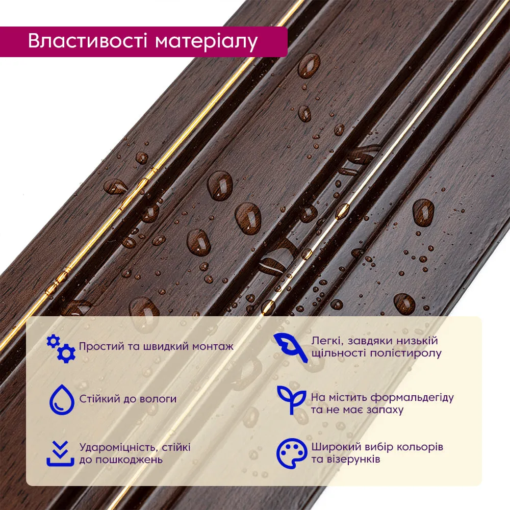 Рейка стінова декоративна темний горіх із позолотою 2900х120х12мм-3