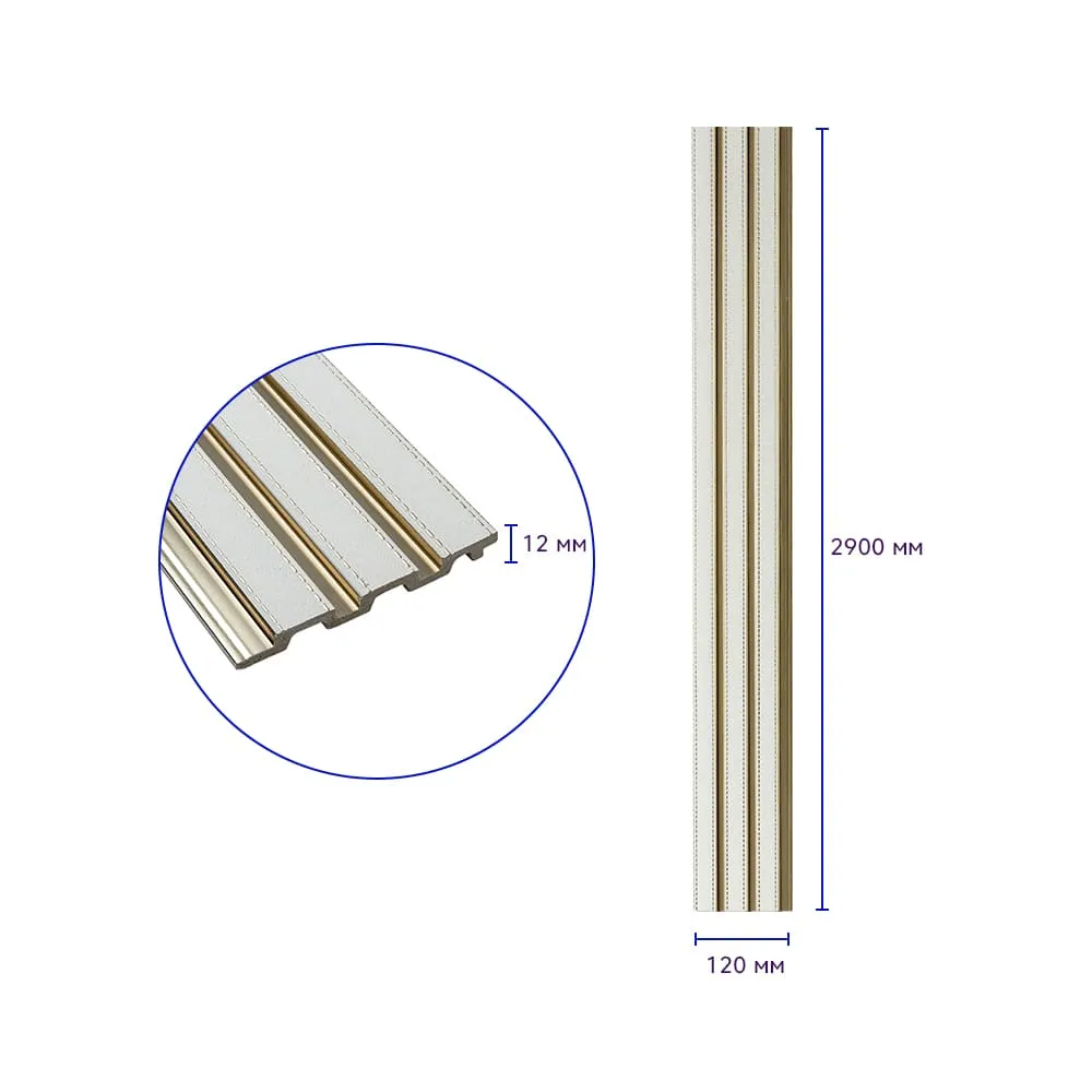 Рейка стінова декоративна під білу шкіру із золотом 2900х120х12мм-1