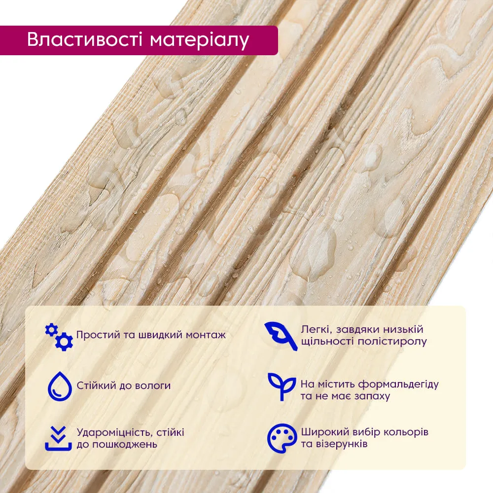 Рейка стінова декоративна пісочне дерево 2900х120х12мм-3