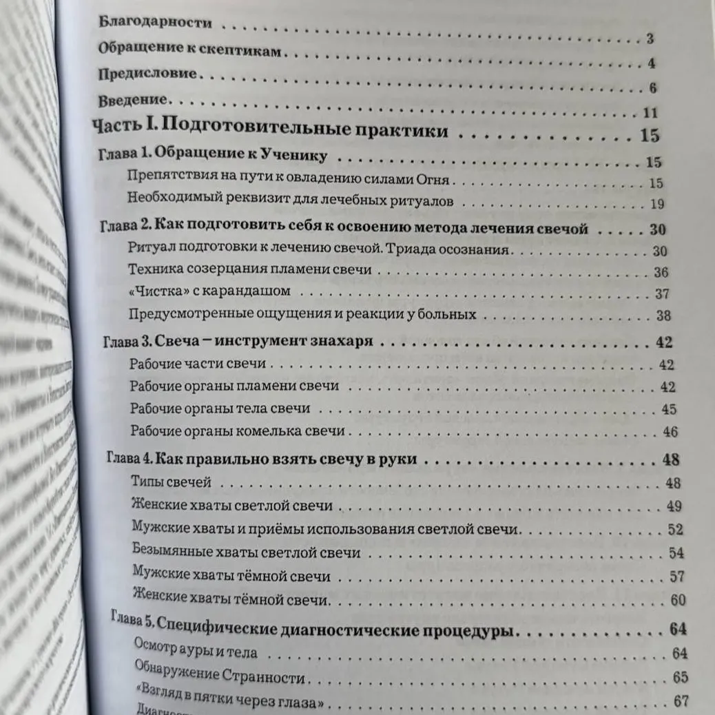 Книга Свічка Цілителька, Яковлєв В.-1
