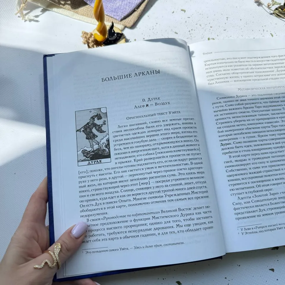 Комплект таро - Райдера Уейта, книга + карти-2