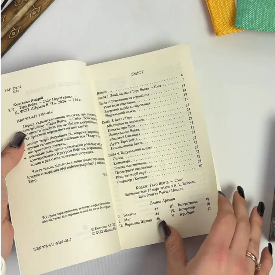 Комплект Райдер Уейт (українська версія)-1