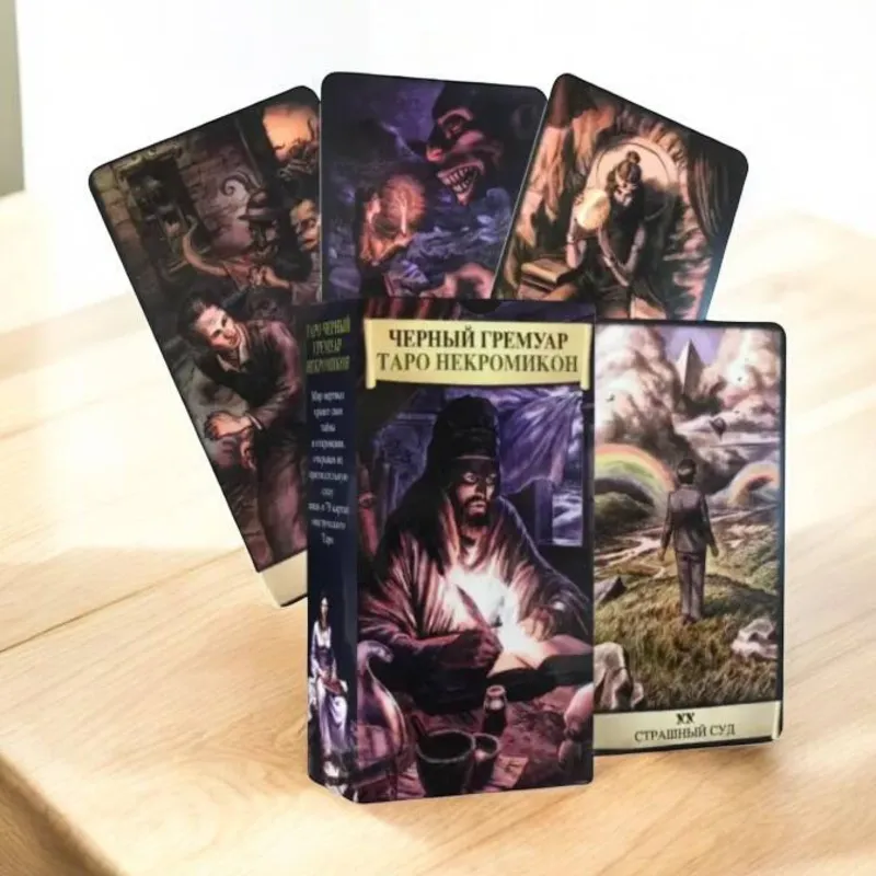 Карти Таро Чорний Гримуар, Некрономікон-0
