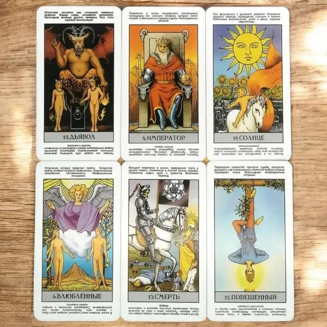 Карти Таро Райдера Уейта, Миттєві Відповіді (Російська версія)-2