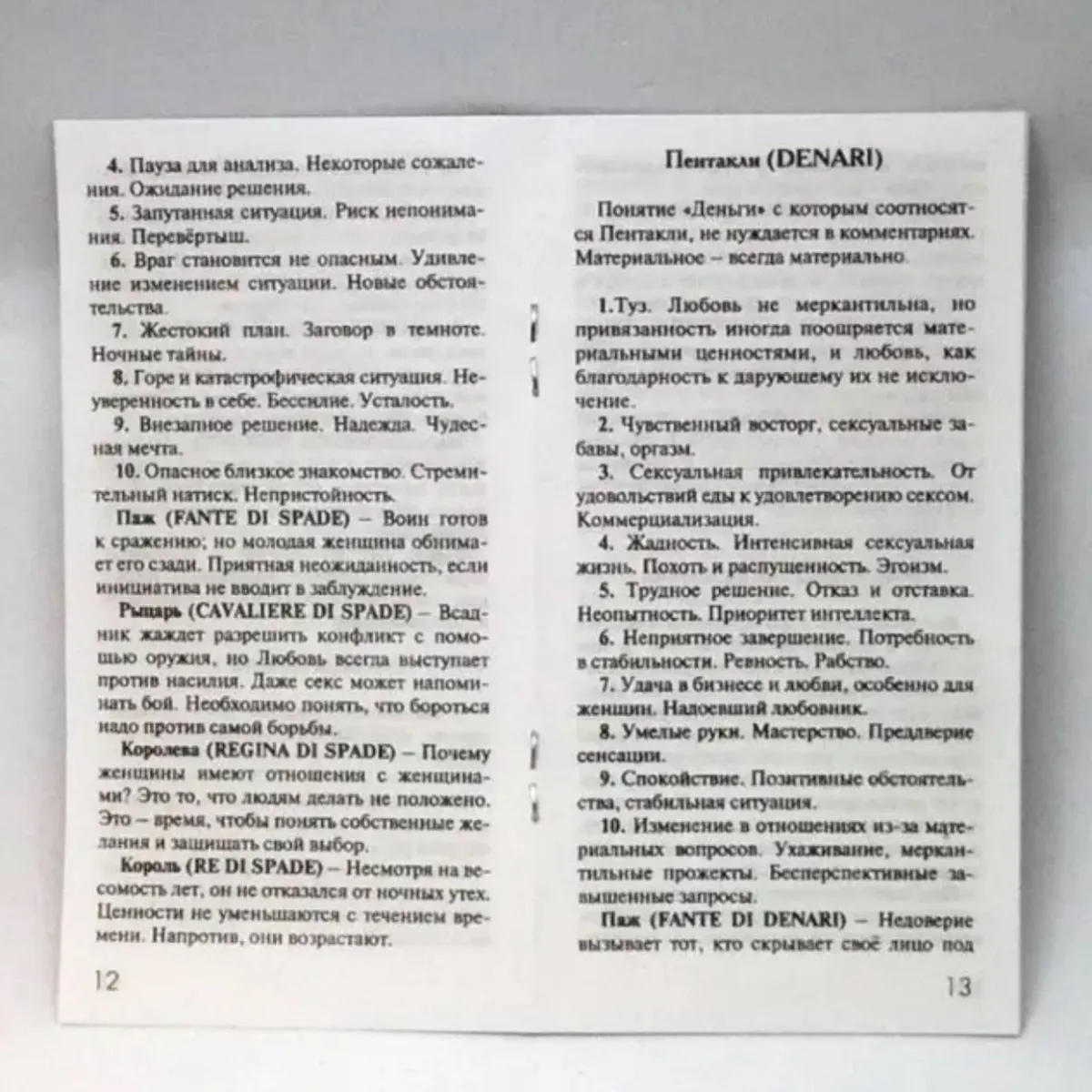 Карти Таро Декамерон-3