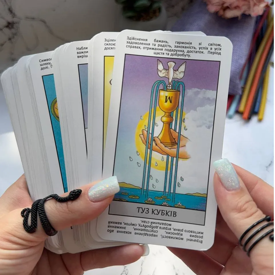 Карти Таро Райдера Уейта, Миттєві Відповіді (Українська версія)-2