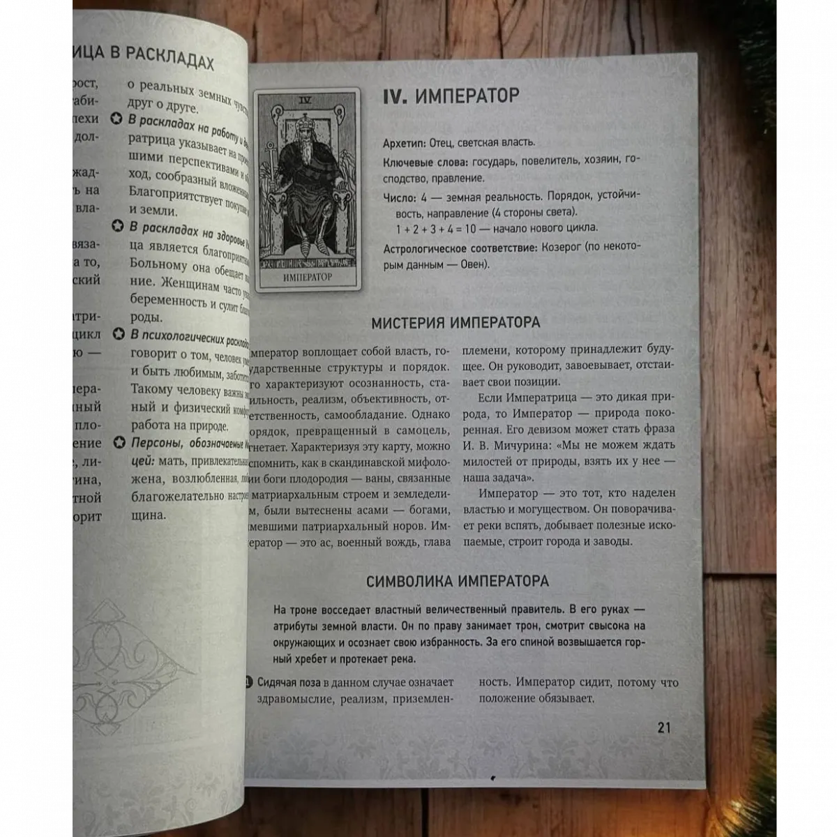 Книга таро Таро Уейта, Глибока символіка карт. Найяскравіший опис (Мартин Велс)-4