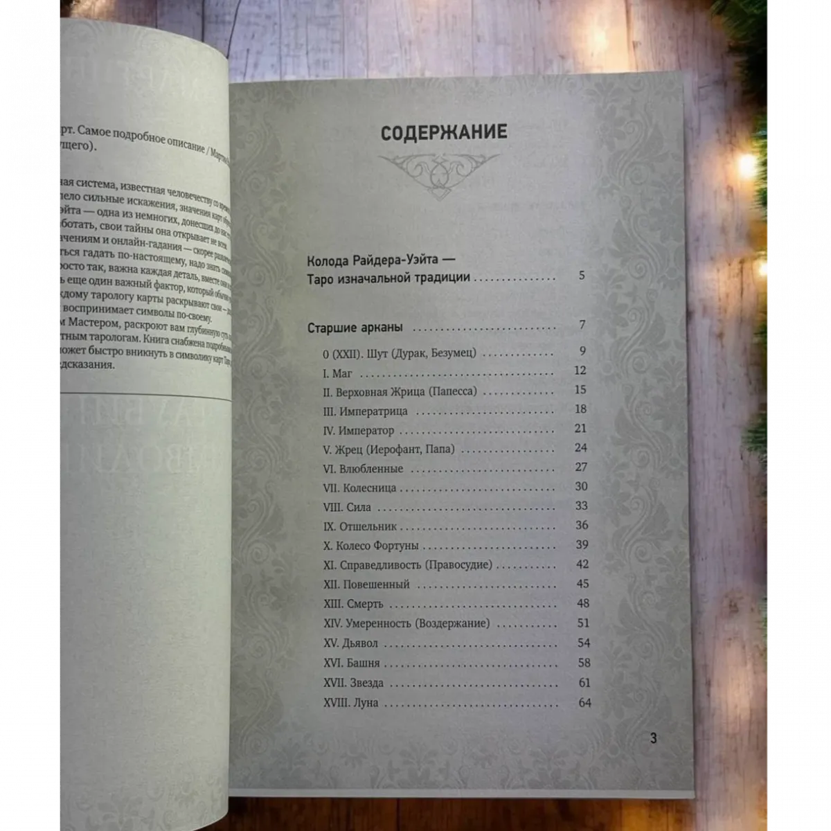 Книга таро Таро Уейта, Глибока символіка карт. Найяскравіший опис (Мартин Велс)-1