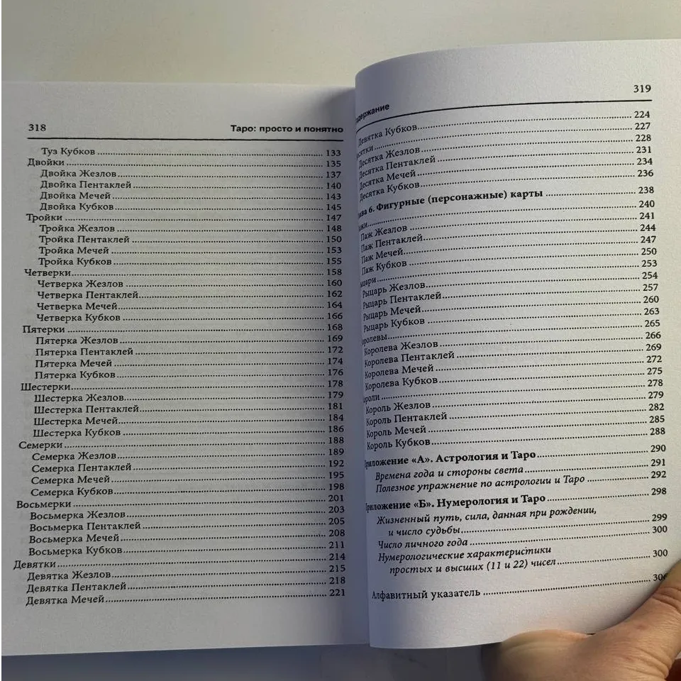 Книга Таро "Просто і зрозуміло" (Ентоні Льюїс)-2