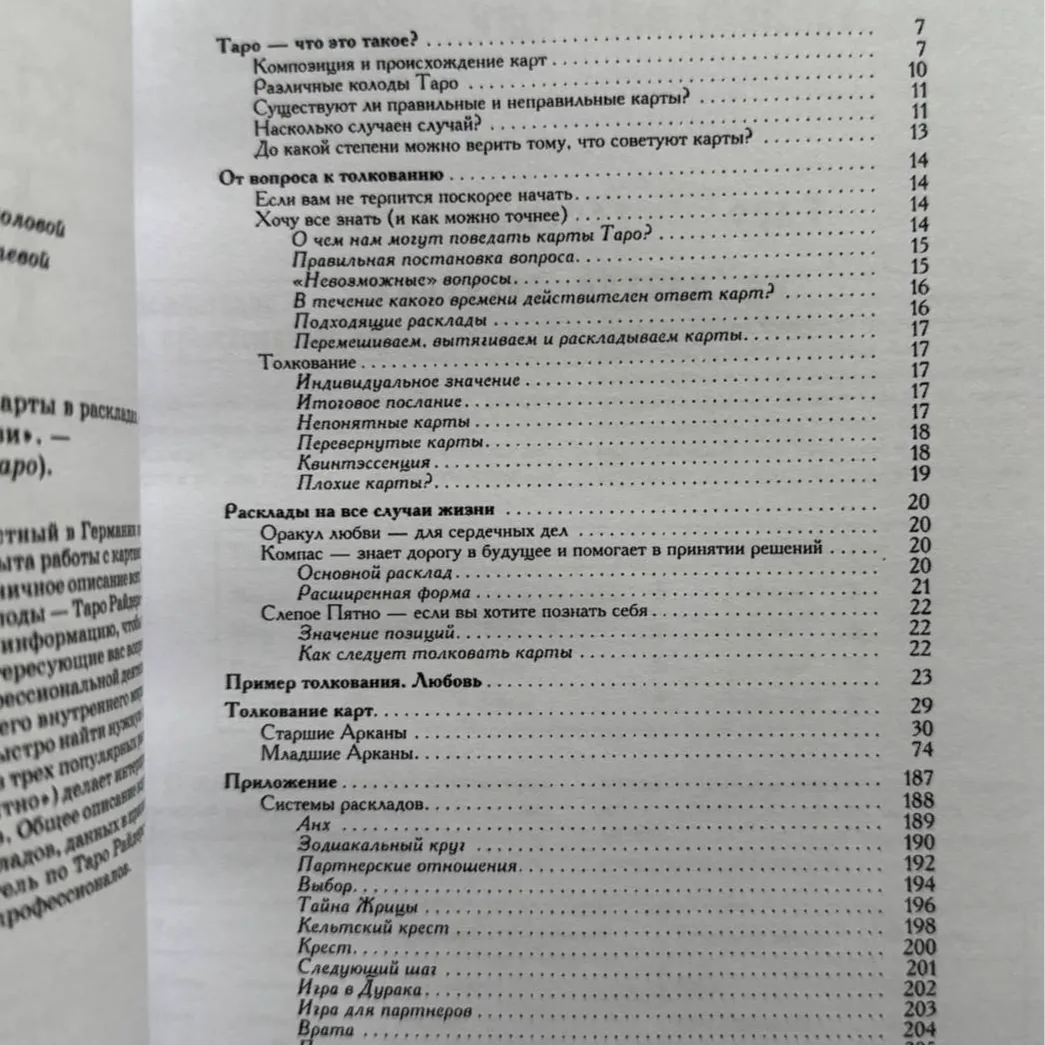 Комплект для початківців Райдер Уейт, Хайо Банцхаф-1