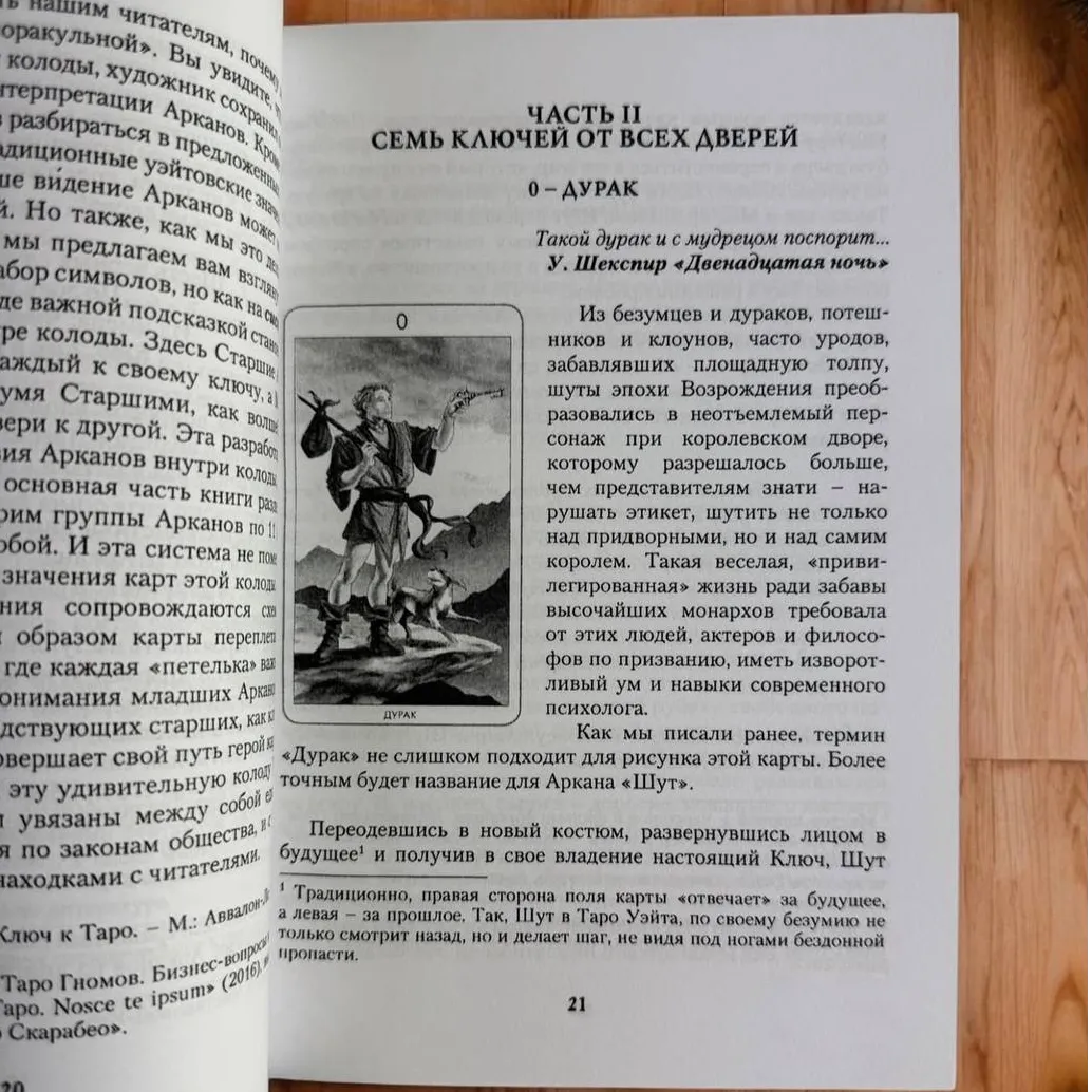 Комплект Таро "78 дверей" книга + карти-3