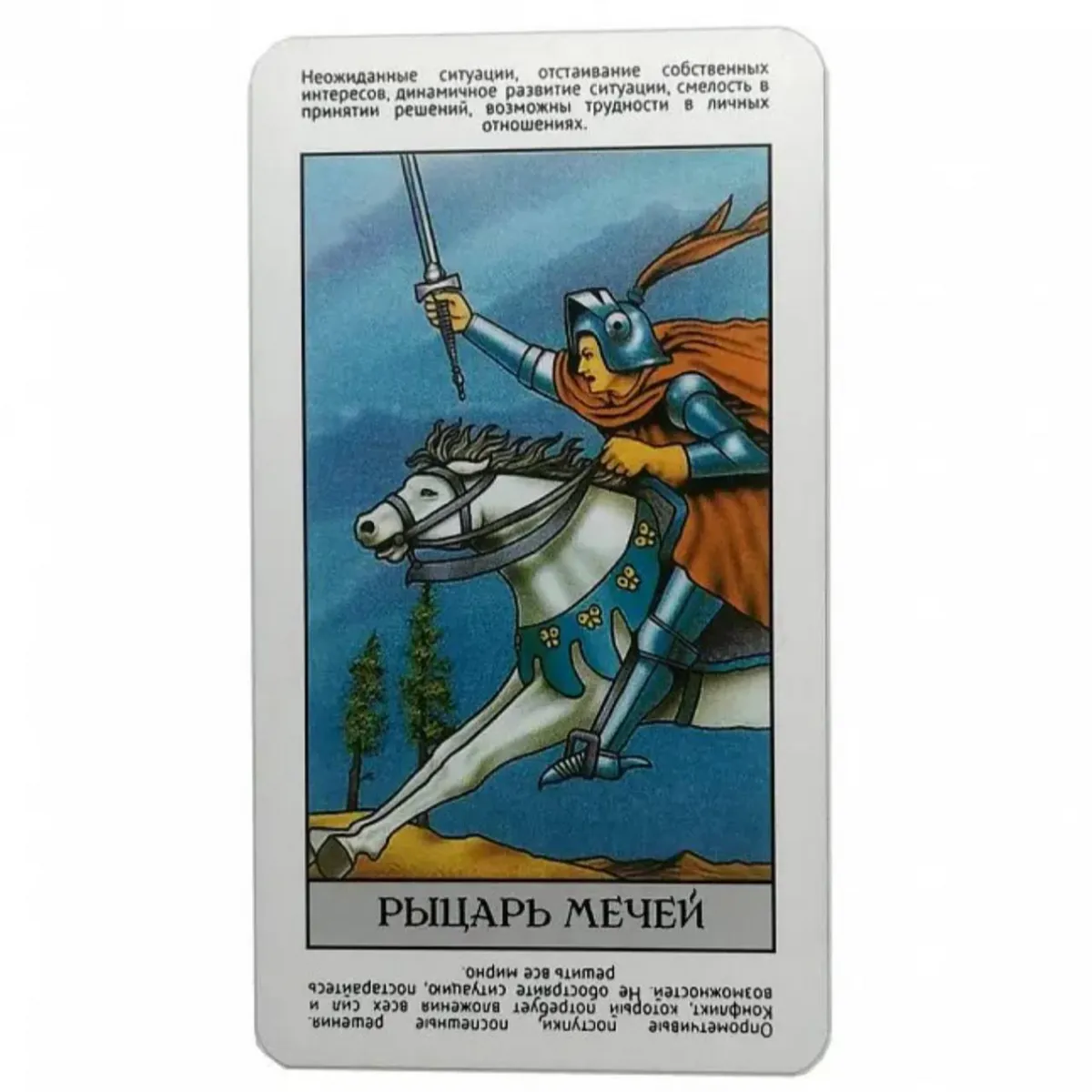 Карти Таро Райдера Уейта, Миттєві Відповіді (Російська версія)-3