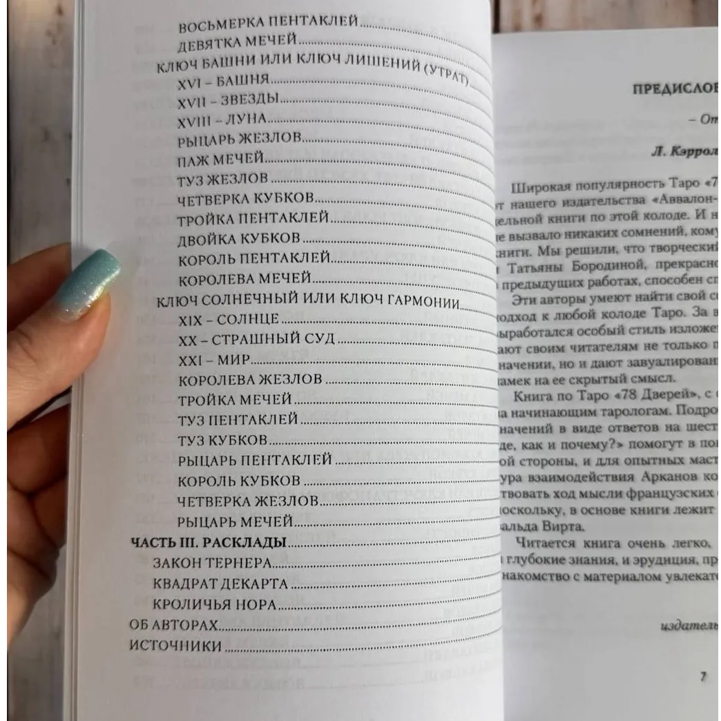 Комплект Таро "78 дверей" книга + карти-2