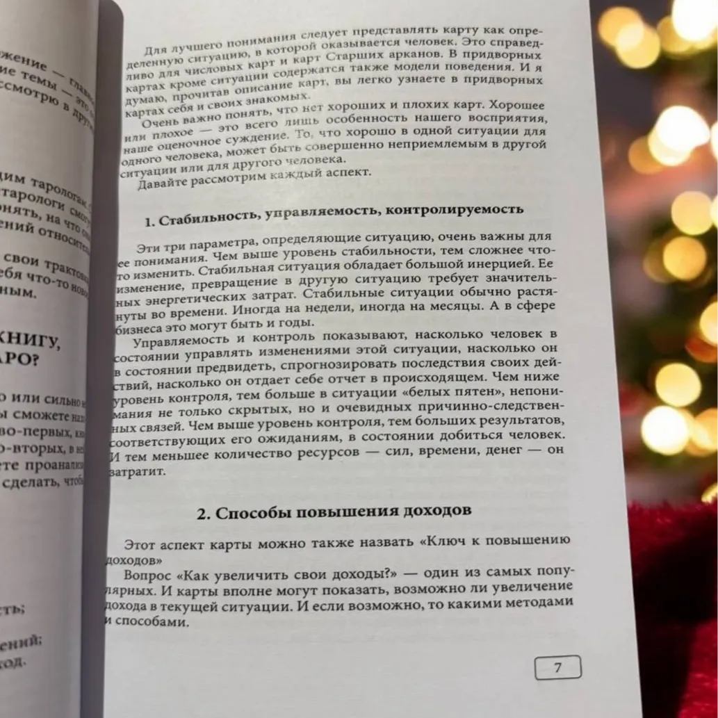 Книга Таро та Бізнес. Фінанси, Карʼєра, Матеріальне становище (Сергій Савченко)-3