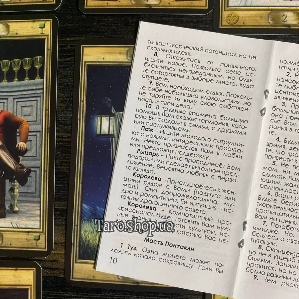 Карти таро Універсальний ключ-2
