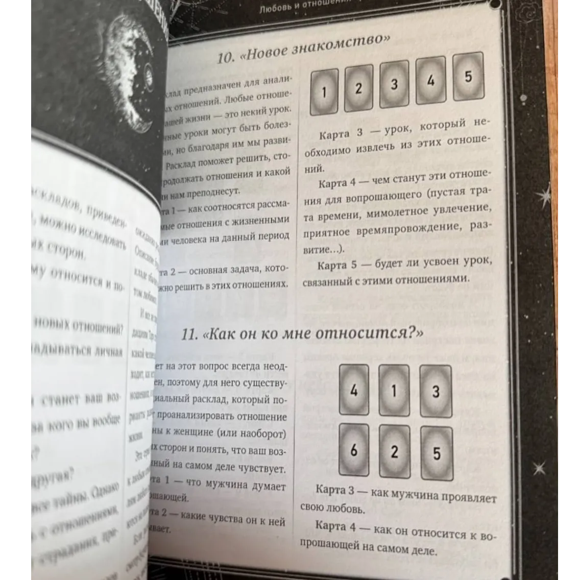 Книга Таро Уейта, 30 найкращих розкладів для відповіді на будь яке запитання. Марині Велс-4